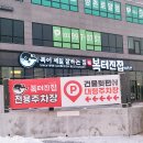 장수복어 | 김포 양촌 맛집 복터진집 복어 코스요리 솔직후기