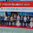 고아농협 하나로마트 이미지