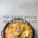 고깃집된장찌개 이미지