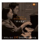 신박듀오 피아노 리사이틀 이미지