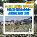 길곡마을1 이미지