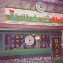 징기스칸양념치킨 이미지