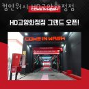 컴인워시HD고양화정점 이미지