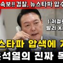 뉴스타파 압수수색의 진짜 목적 이미지