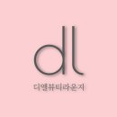 디엘뷰티 - 천안시 동남구 | 디엘뷰티
