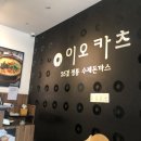 센텀이오카츠 | 센텀 점심 맛집) 이오카츠 부산센텀점