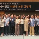 케이항공여행사 이미지