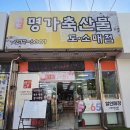 명가축산물 - 8405 | 명가축산물