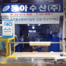 동아기업주