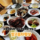 빛고을맛집 | 광주 동곡 게장백반 맛집 빛고을차림상내돈내산 솔직후기!!