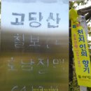 Re: 산우님이 찍어오신 고당산 천지인의향기 시그널..ㅎㅎㅎ 이미지