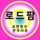 교면방수란? 교량 유지보수의 핵심 기술 이미지