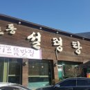 증포설렁탕 이미지
