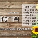대승광고기획 이미지
