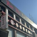 홍콩반점0410(신림점) 이미지