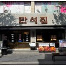 만석집 이미지