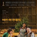 The Holdovers | 영화 바튼 아카데미(The Holdovers) 후기, 넷플릭스 영화 추천 : 마음의 화로 완충 영화