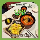 2024-02-0034 | 방이먹자골목맛집 '난랑' : 방이동회식 장소 추천 중국집