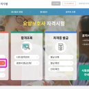 온정요양보호사교육원