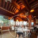 월성 | 경주 황리단길 대릉원뷰 월성 과자점 솔직후기