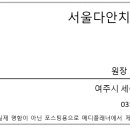 서울다안치과의원 이미지