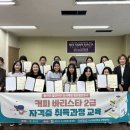 커피바리스타 2급 자격증 과정 이미지