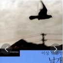 이상의 <날개>