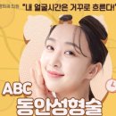 ABC성형외과의원 이미지