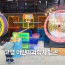 그림자 체험놀이 | 대구 근교 아이와 가볼만한 곳 &#39;고령어린이과학체험관&#39; 방문 후기! 36개월 미만 무료 실내 놀이터