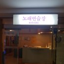 수락당구장 이미지
