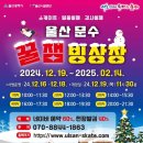 월드컵인라인스케이트장 | 울산 주말 아이랑 문수 꿀잼 빙상장 스케이트 썰매 타고 온 후기