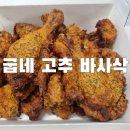 굽네치킨목감점 | 굽네치킨 메뉴 추천 고추 바사삭 목감점 내돈내산 포장 후기