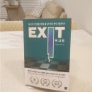 EXIT(엑시트)