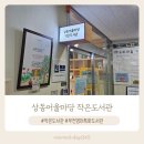 상동어울마당 이미지