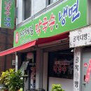 신봉평막국수 - 동두천시 어수로83번길 6 | 신봉평막국수
