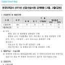 한국도로공사 2015년 신입(수습)사원 공개채용 (~02.10) 이미지