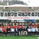 종합운동장 소람구장 이미지