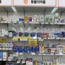 시장동물약국 이미지