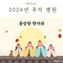호계연합내과진단방사선과의원 | 울산 추석 문여는 소아과 병원 약국 공유 , 검색하는 방법