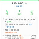 로뎀나무돈까스 이미지