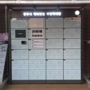 행복안심 무인택배함 이미지