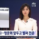 한동훈 딸 대외활동 논란까지…청문회 앞두고 전운 이미지