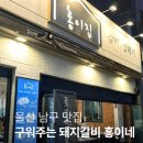 넘버25울산삼산점 | 울산 고기집 맛집 남구 삼산 생갈비구이 양념갈비 홍이집 삼산점