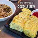 울산 삼산 야장 술집 수정이네 포차 야외 노상 분위기 분식 3차 추천