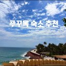 송학가든빌라부근 | 푸꾸옥 숙소 추천 JW메리어트 미슐랭 스타 셰프