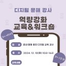 디지털문해 강사 역량강화 교육과 워크숍 이미지