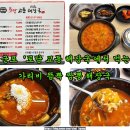 토담교동해장국 - 안동시 복주2길 80 | 토담교동해장국