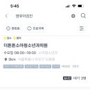 더좋은소아청소년과의원 이미지