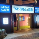 찐노래주점 이미지
