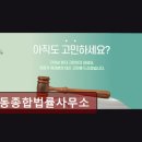 남동종합법률사무소 네이버블로그